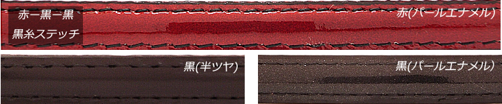 レディースファッション　1cm幅３重巻き　パールエナメル美ツヤベルト！　帯のデザイン・詳細　赤ー黒ー黒